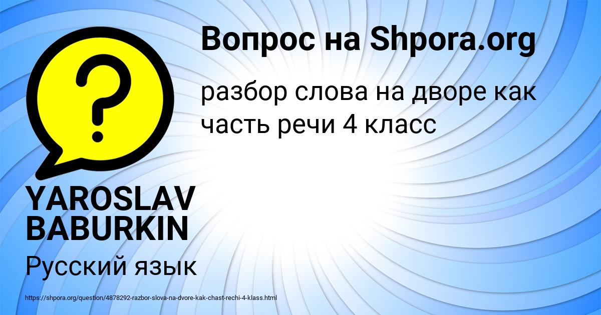 Картинка с текстом вопроса от пользователя YAROSLAV BABURKIN