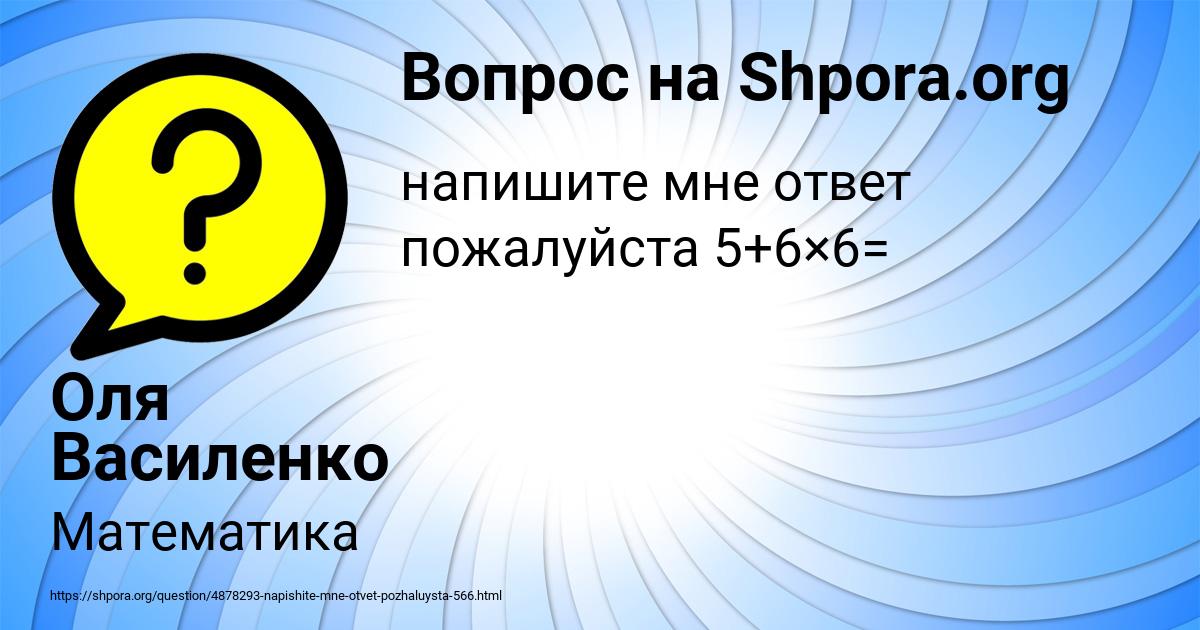 Картинка с текстом вопроса от пользователя Оля Василенко