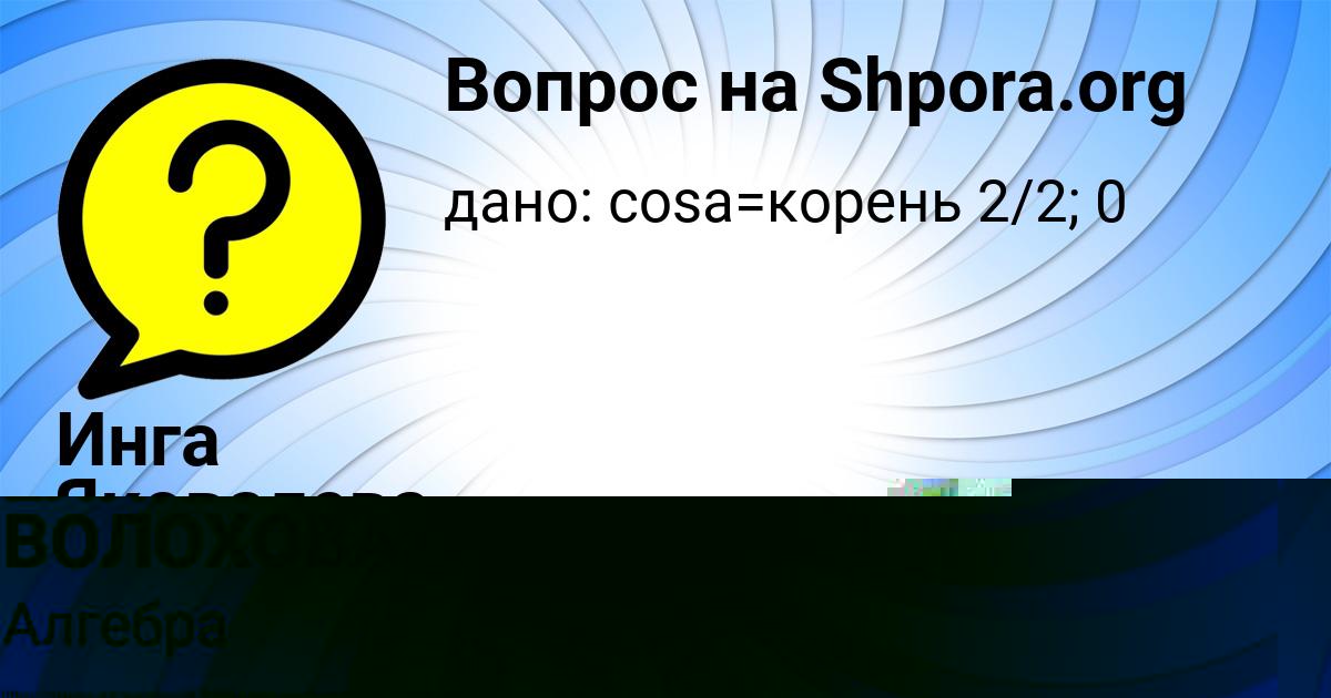 Картинка с текстом вопроса от пользователя ЕЛИНА ВОЛОХОВА