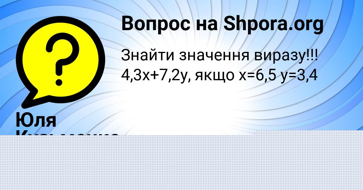 Картинка с текстом вопроса от пользователя Асия Сокольская
