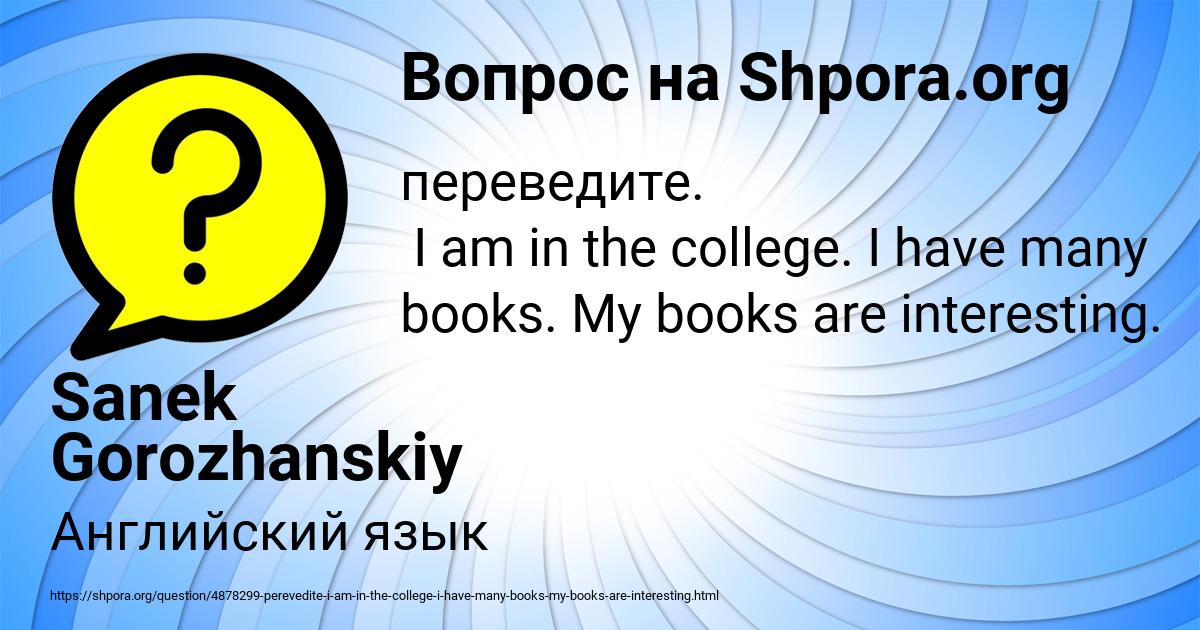Картинка с текстом вопроса от пользователя Sanek Gorozhanskiy