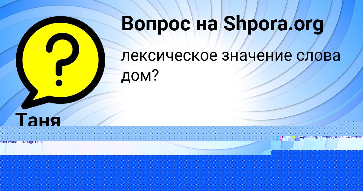 Картинка с текстом вопроса от пользователя Таня Левченко