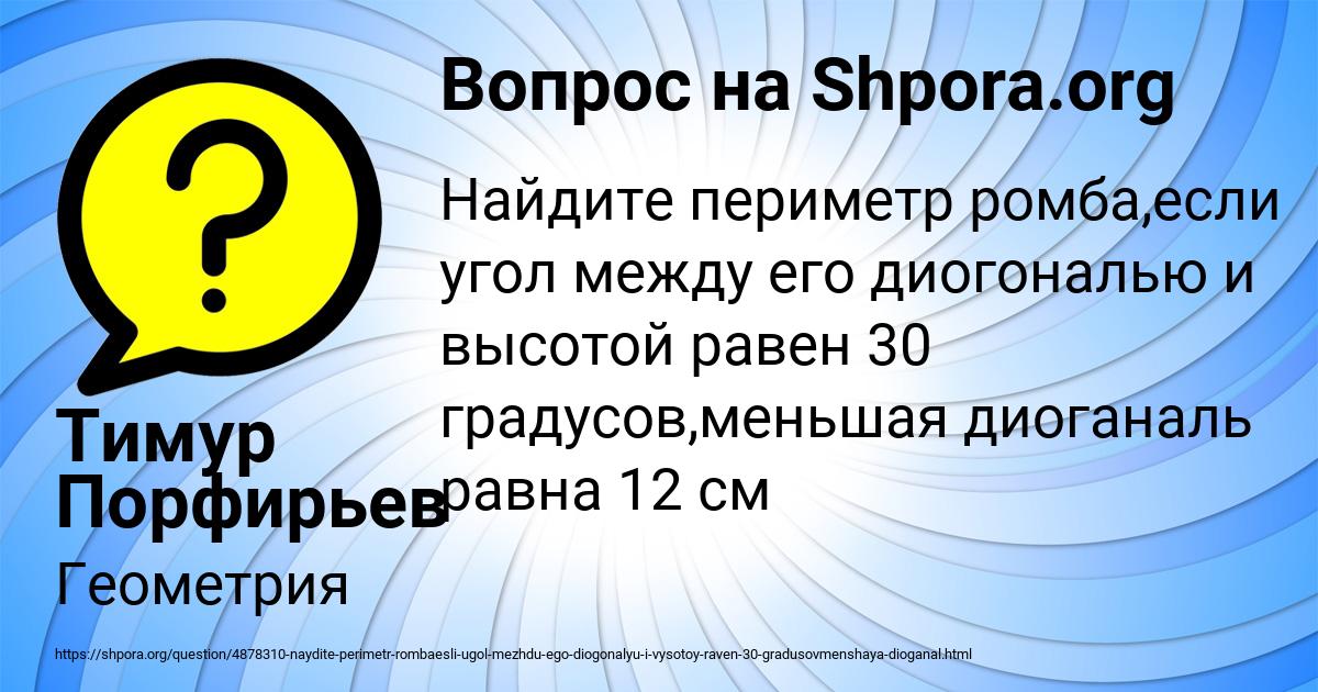 Картинка с текстом вопроса от пользователя Тимур Порфирьев