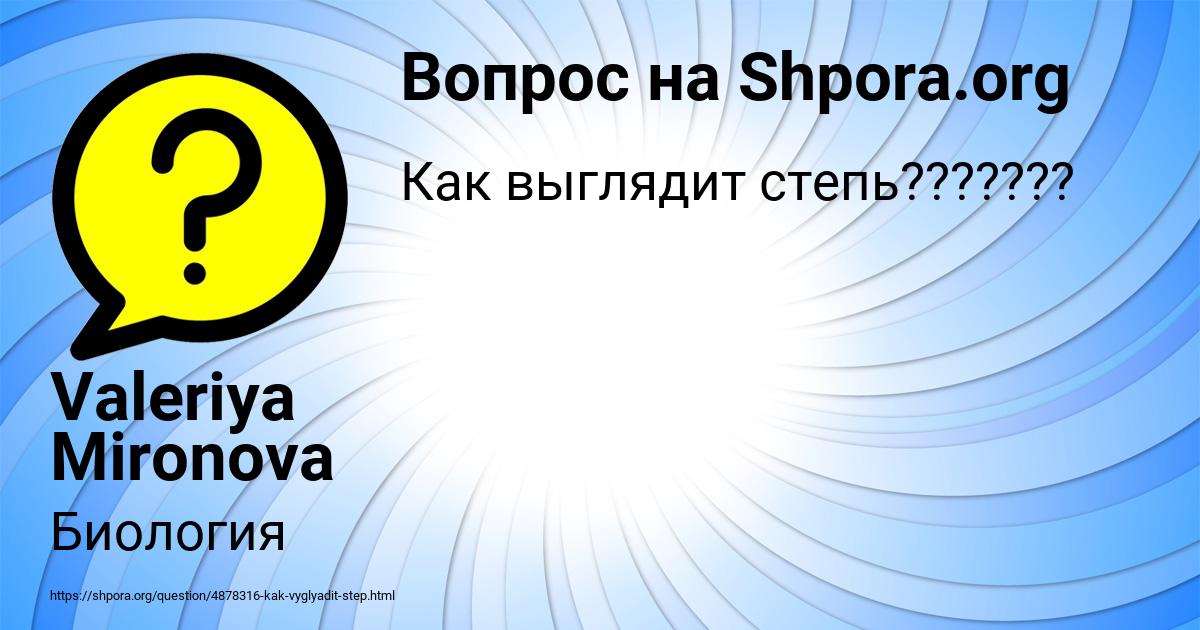 Картинка с текстом вопроса от пользователя Valeriya Mironova