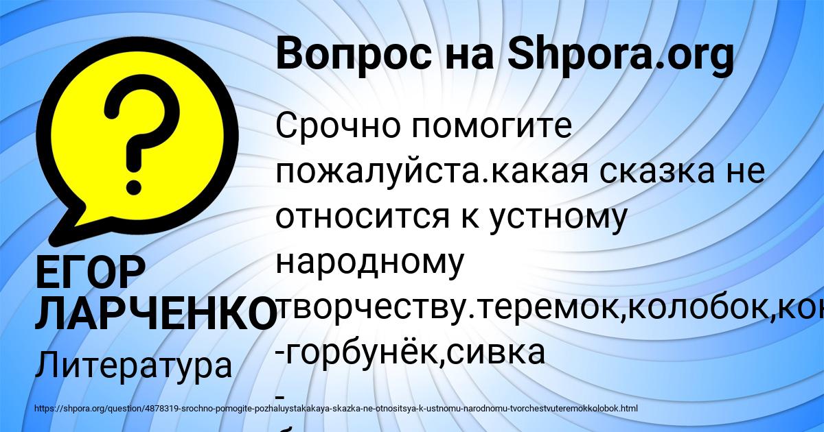 Картинка с текстом вопроса от пользователя ЕГОР ЛАРЧЕНКО