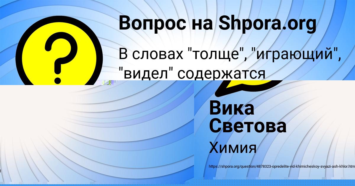 Картинка с текстом вопроса от пользователя Вика Светова