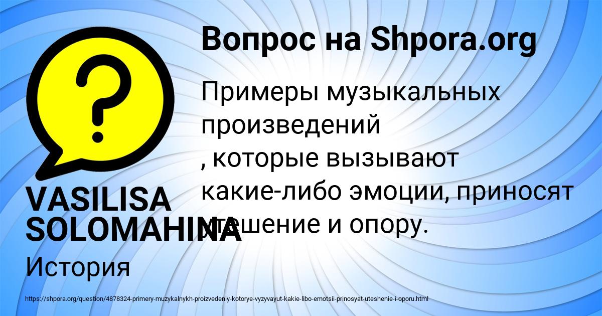 Картинка с текстом вопроса от пользователя VASILISA SOLOMAHINA