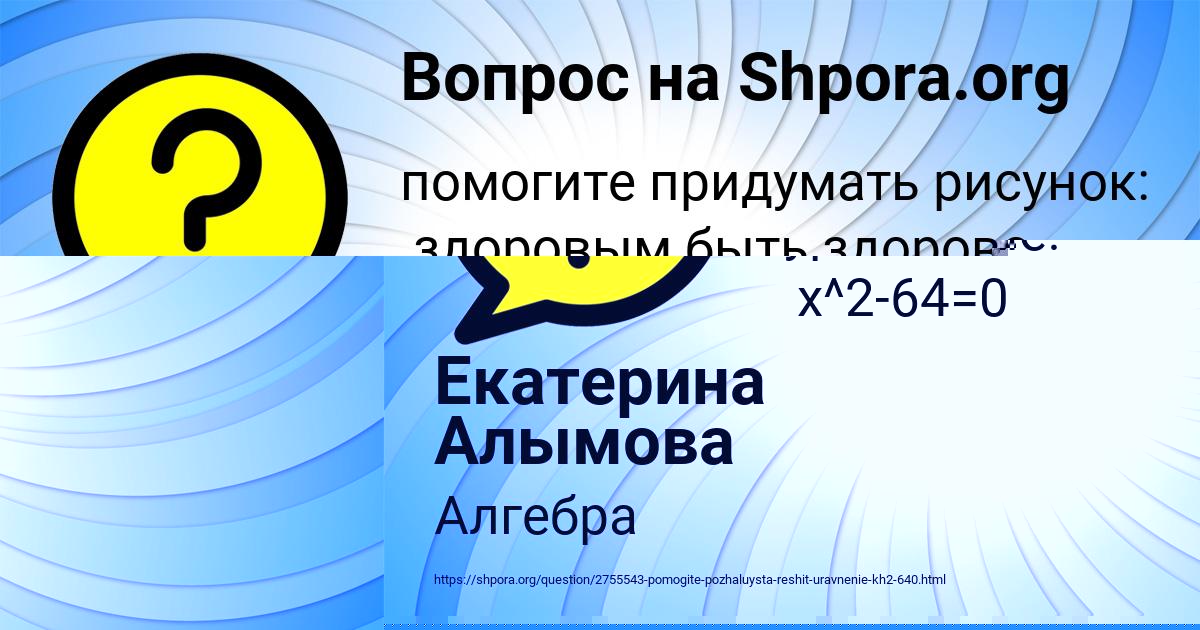 Картинка с текстом вопроса от пользователя Полина Медвидь