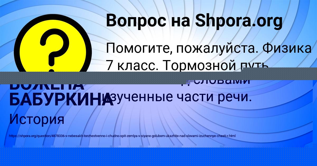 Картинка с текстом вопроса от пользователя БОЖЕНА БАБУРКИНА