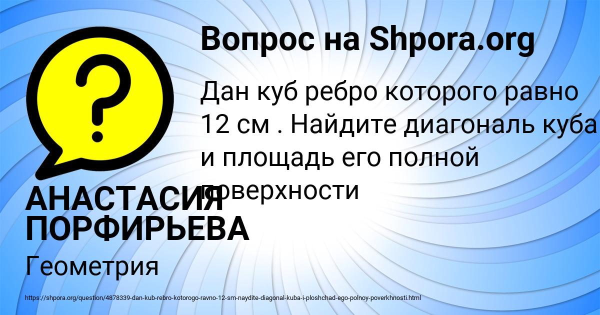 Картинка с текстом вопроса от пользователя АНАСТАСИЯ ПОРФИРЬЕВА