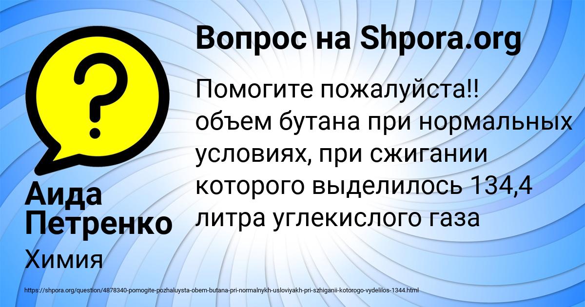 Картинка с текстом вопроса от пользователя Аида Петренко
