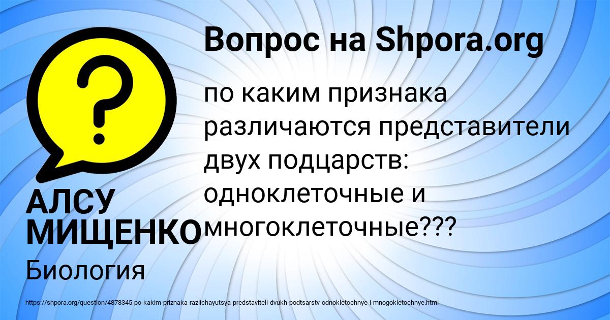 Картинка с текстом вопроса от пользователя АЛСУ МИЩЕНКО