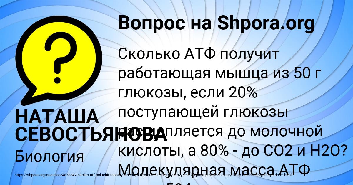 Картинка с текстом вопроса от пользователя НАТАША СЕВОСТЬЯНОВА