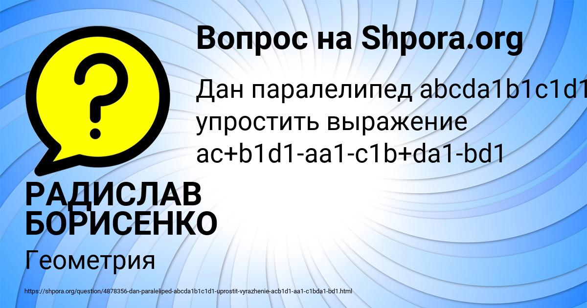Картинка с текстом вопроса от пользователя РАДИСЛАВ БОРИСЕНКО
