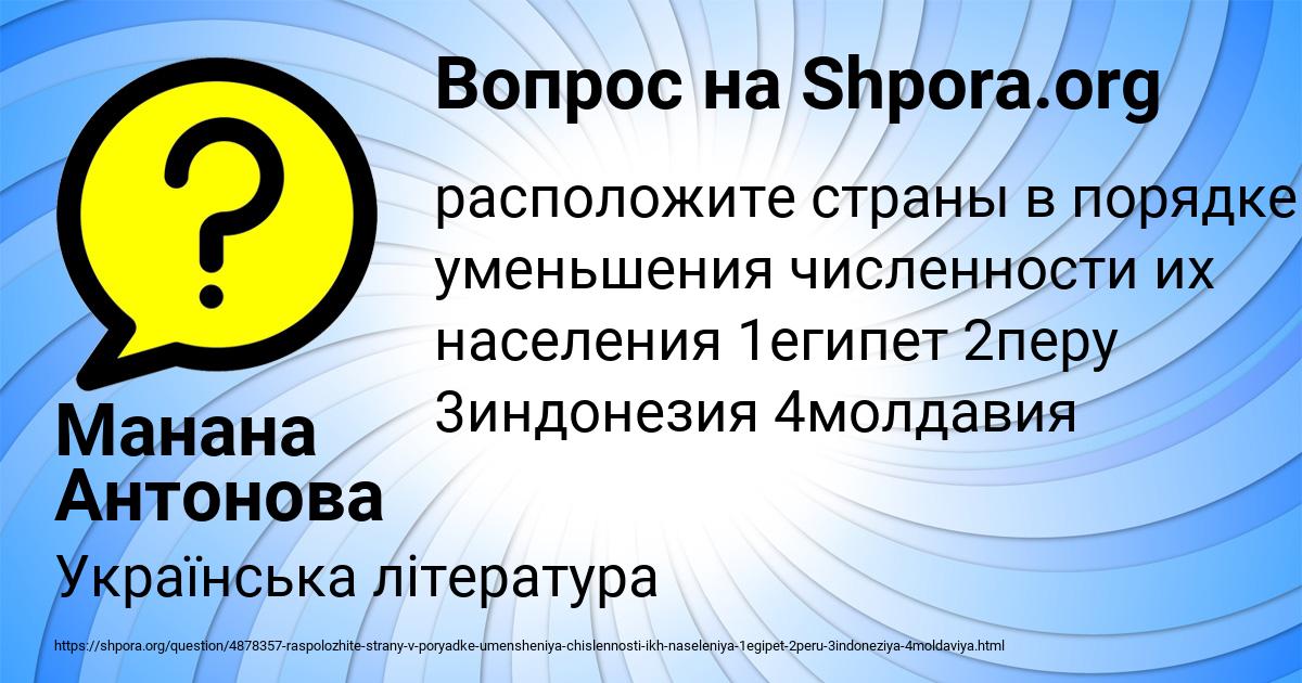 Картинка с текстом вопроса от пользователя Манана Антонова