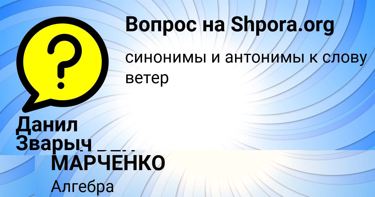 Картинка с текстом вопроса от пользователя Данил Зварыч