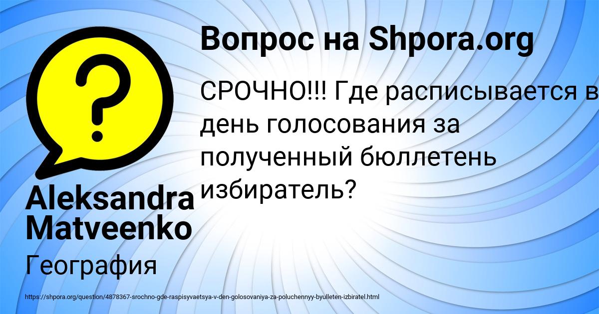 Картинка с текстом вопроса от пользователя Aleksandra Matveenko