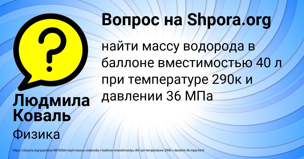 Картинка с текстом вопроса от пользователя Людмила Коваль