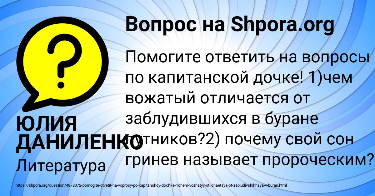 Картинка с текстом вопроса от пользователя ЮЛИЯ ДАНИЛЕНКО