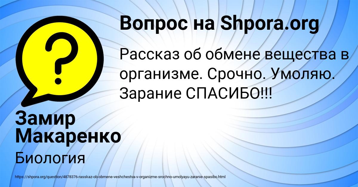 Картинка с текстом вопроса от пользователя Замир Макаренко