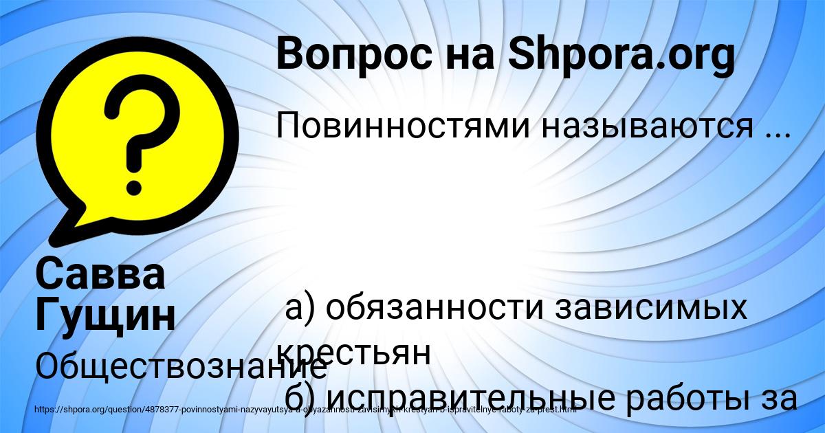 Картинка с текстом вопроса от пользователя Савва Гущин