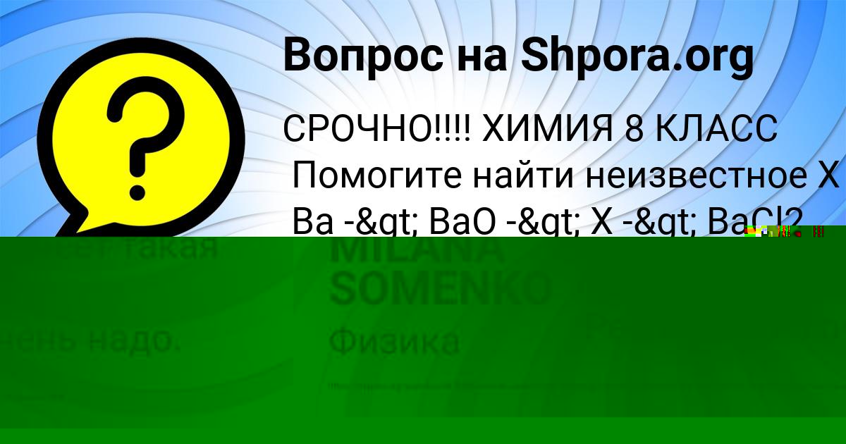 Картинка с текстом вопроса от пользователя MILANA SOMENKO