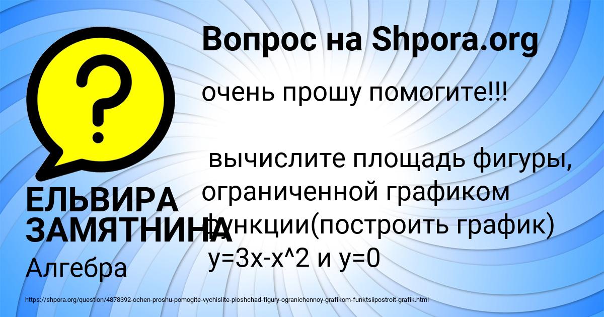 Картинка с текстом вопроса от пользователя ЕЛЬВИРА ЗАМЯТНИНА