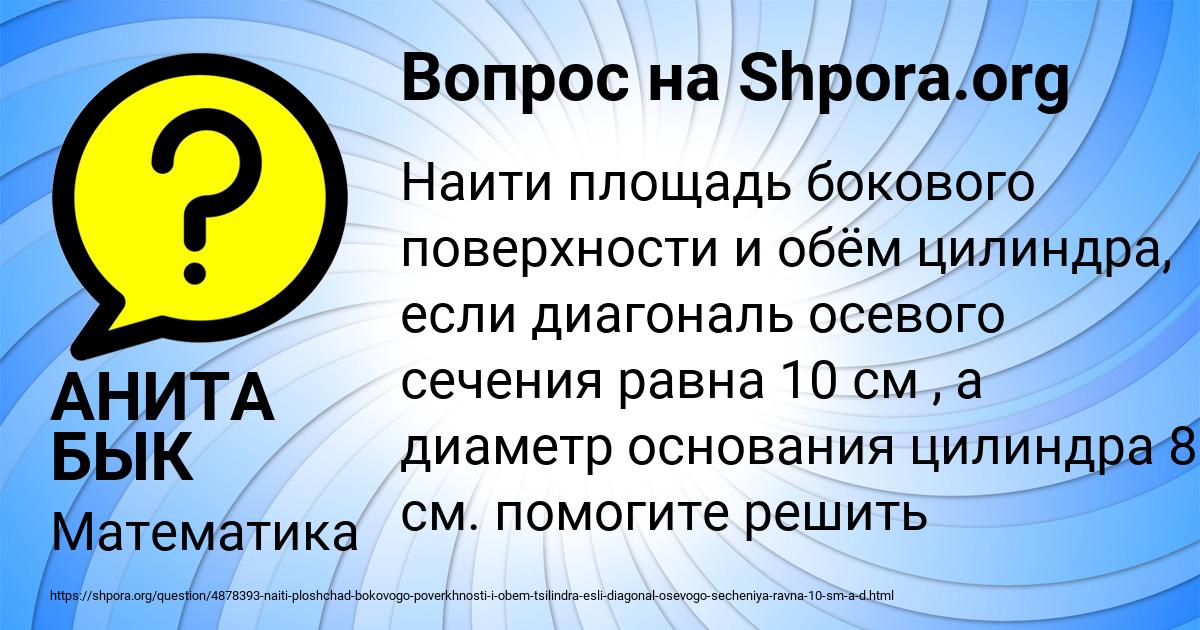 Картинка с текстом вопроса от пользователя АНИТА БЫК