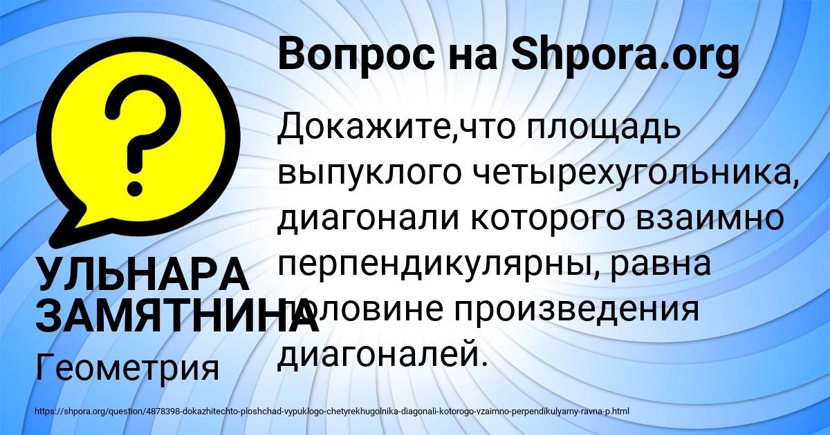 Картинка с текстом вопроса от пользователя УЛЬНАРА ЗАМЯТНИНА