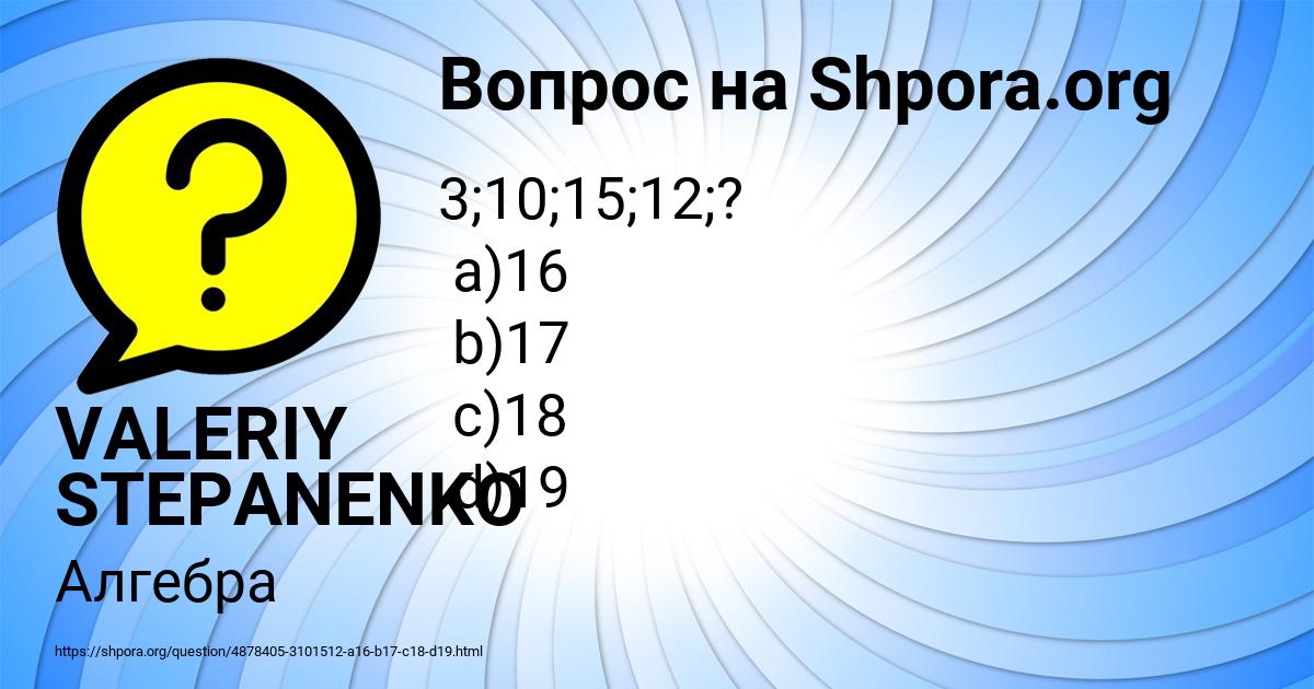 Картинка с текстом вопроса от пользователя VALERIY STEPANENKO