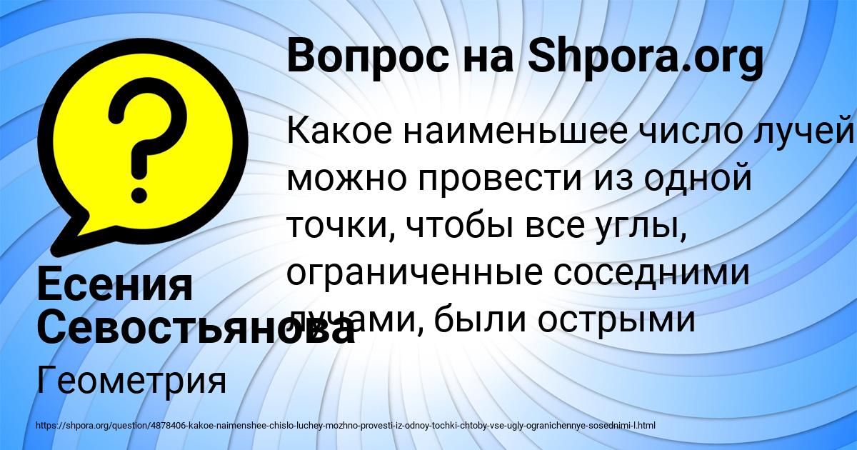 Картинка с текстом вопроса от пользователя Есения Севостьянова