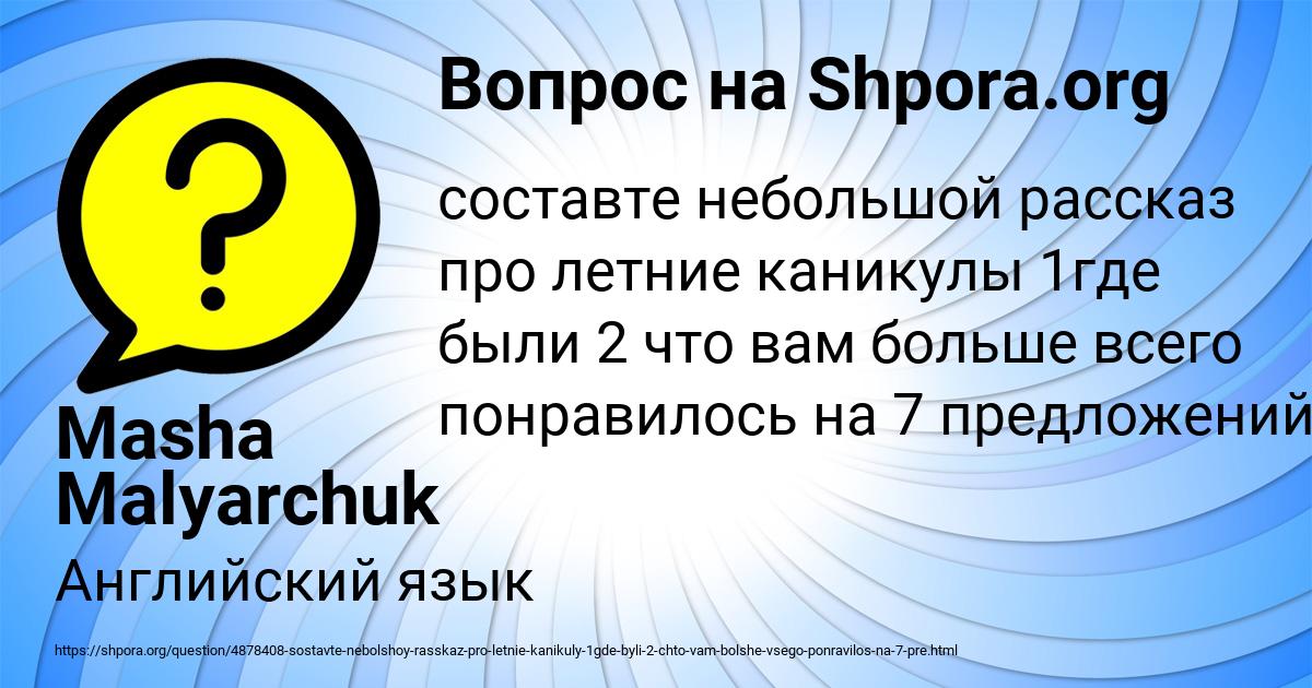 Картинка с текстом вопроса от пользователя Masha Malyarchuk
