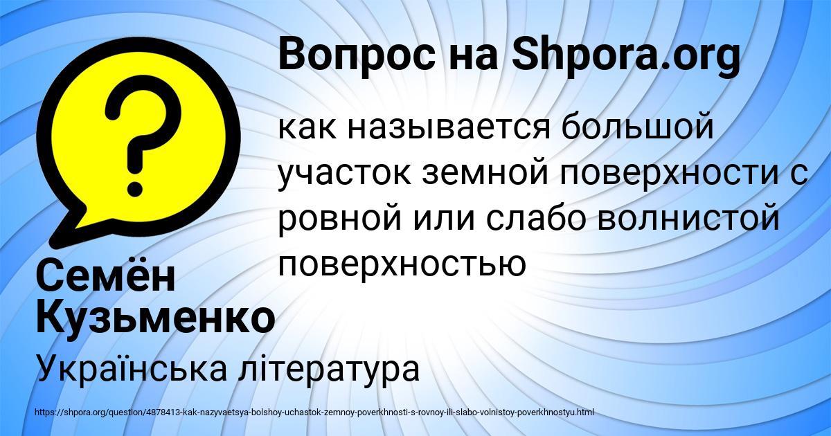 Картинка с текстом вопроса от пользователя Семён Кузьменко