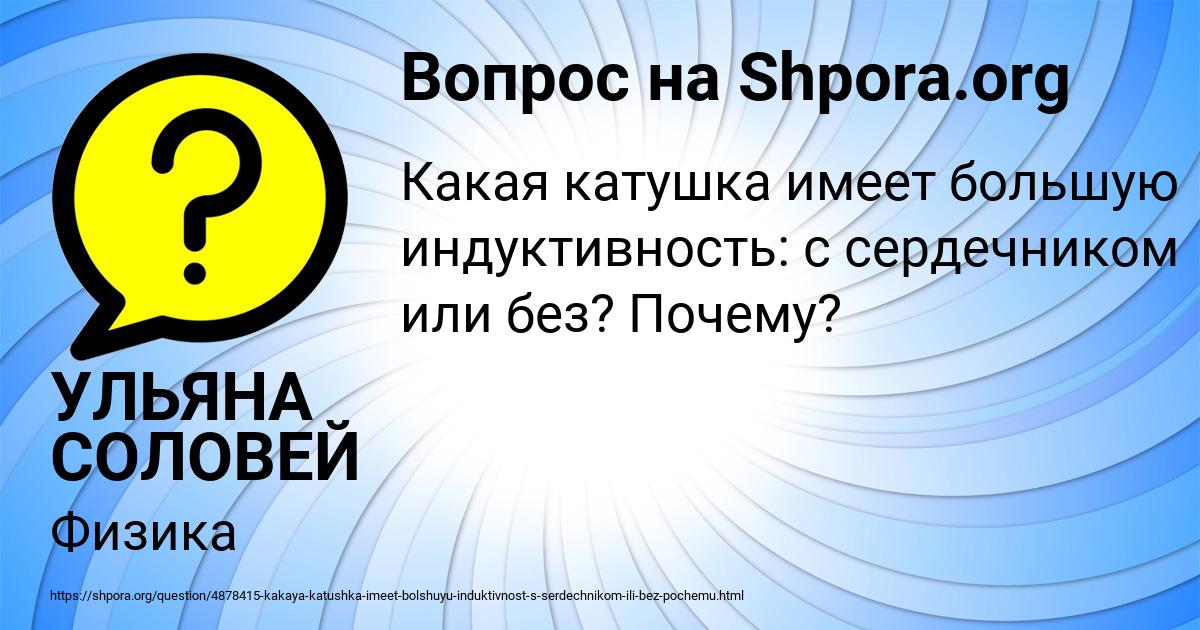 Картинка с текстом вопроса от пользователя УЛЬЯНА СОЛОВЕЙ