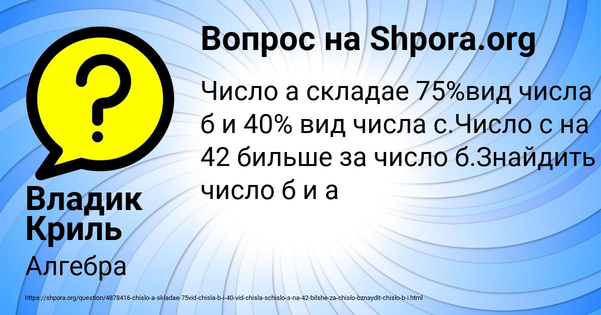 Картинка с текстом вопроса от пользователя Владик Криль