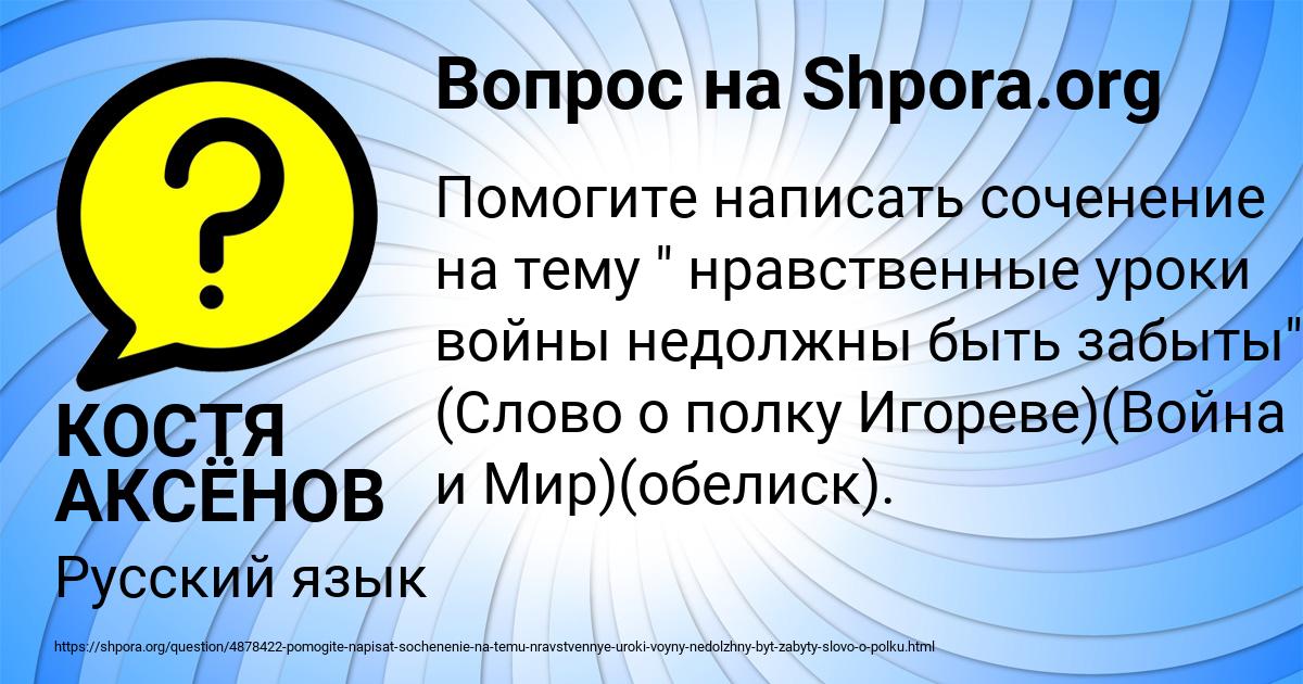 Картинка с текстом вопроса от пользователя КОСТЯ АКСЁНОВ