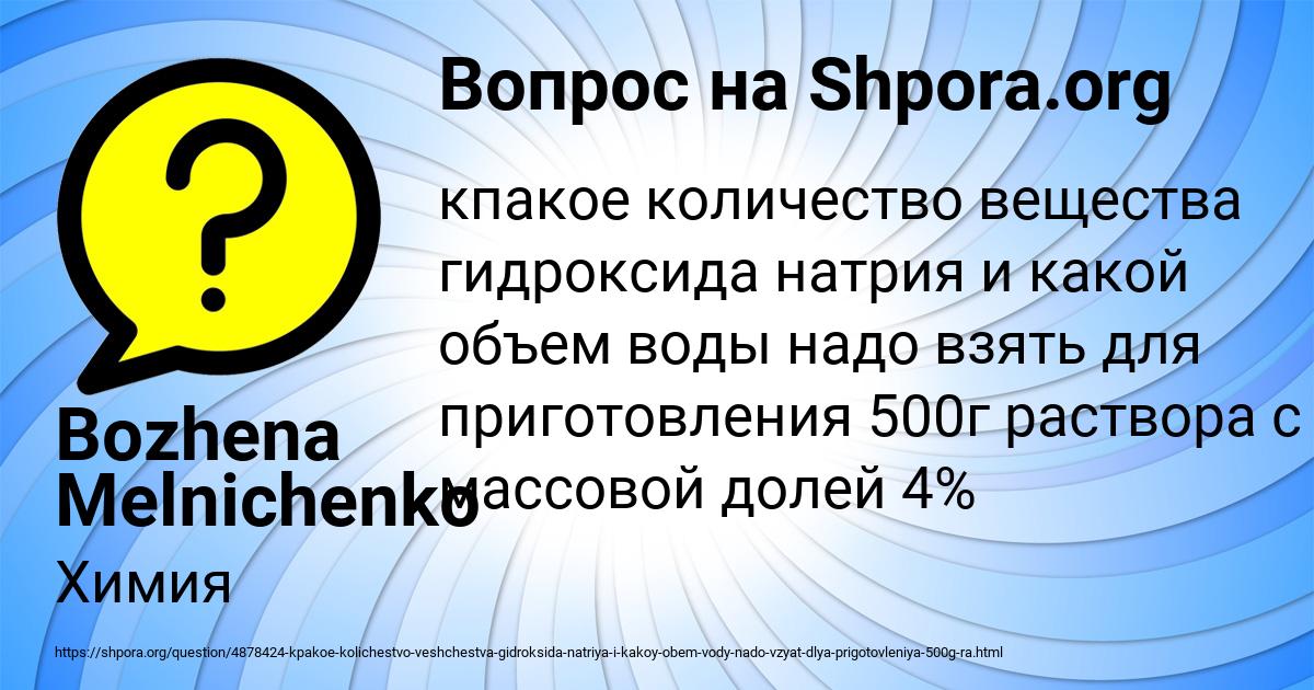 Картинка с текстом вопроса от пользователя Bozhena Melnichenko