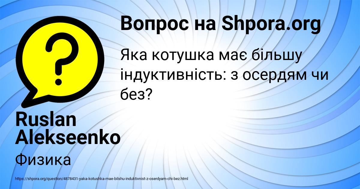Картинка с текстом вопроса от пользователя Ruslan Alekseenko