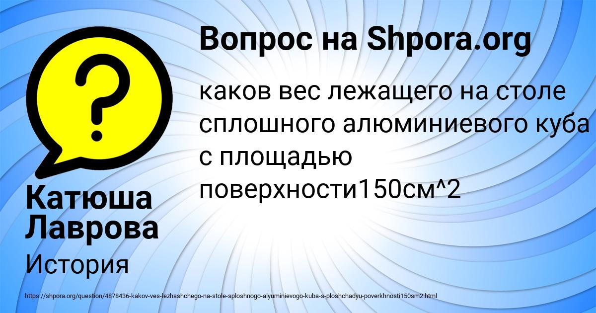 Картинка с текстом вопроса от пользователя Катюша Лаврова