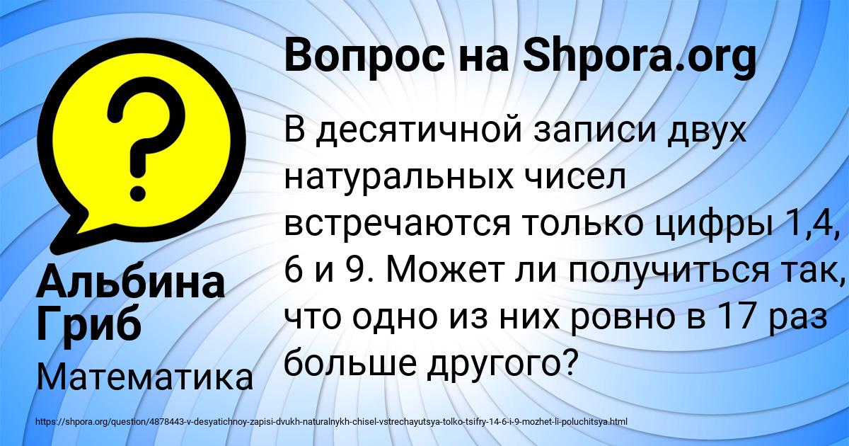 Картинка с текстом вопроса от пользователя Альбина Гриб