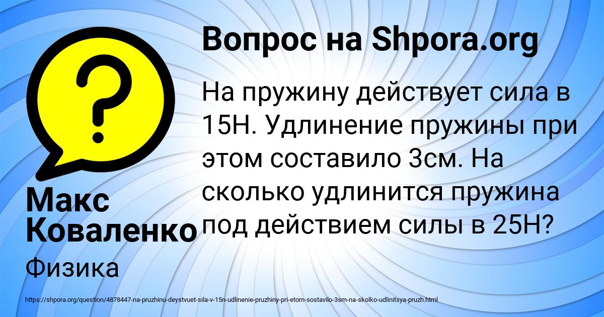 Картинка с текстом вопроса от пользователя Макс Коваленко
