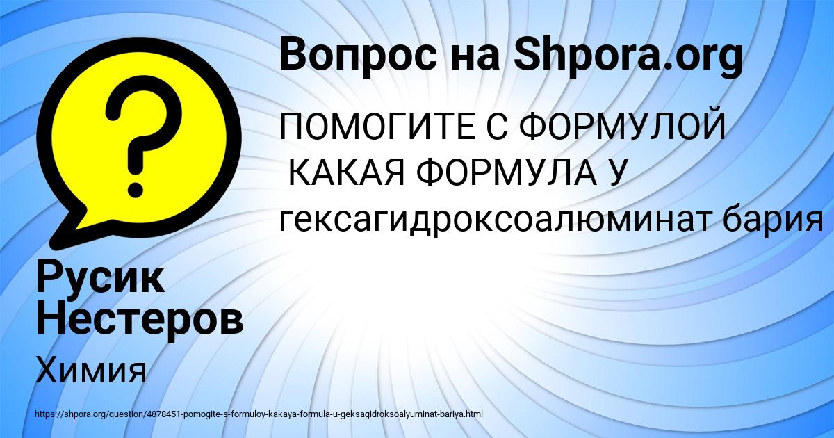 Картинка с текстом вопроса от пользователя Русик Нестеров