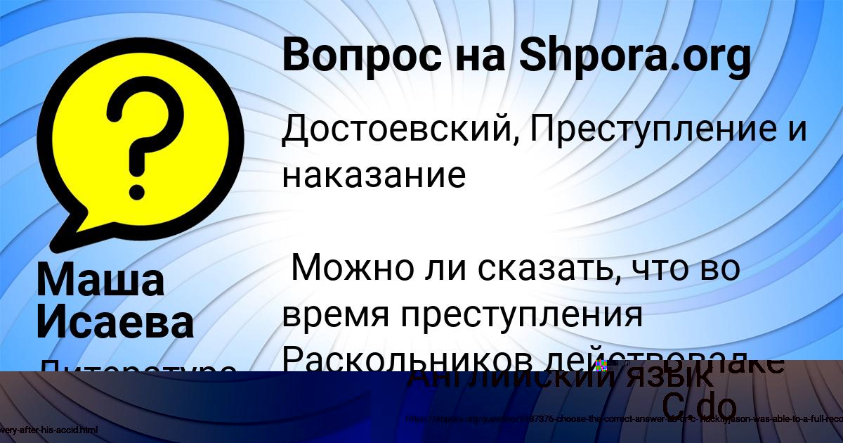 Картинка с текстом вопроса от пользователя Маша Исаева