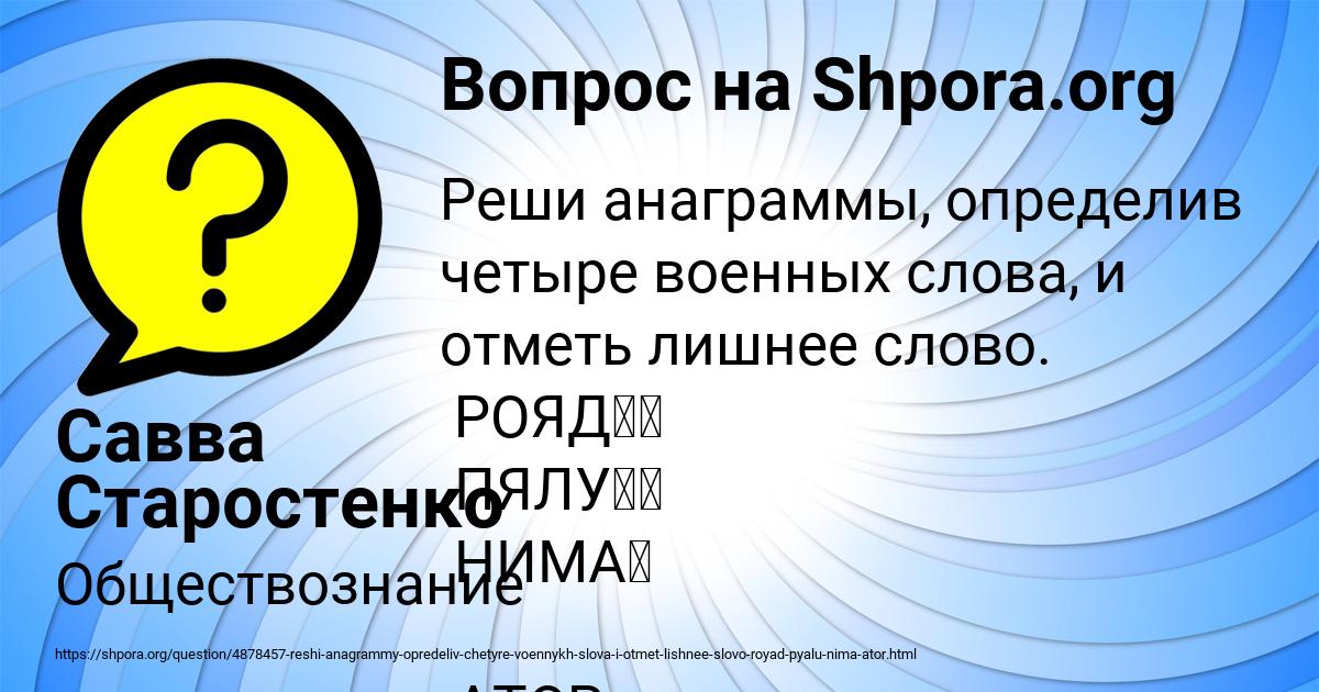 Картинка с текстом вопроса от пользователя Савва Старостенко