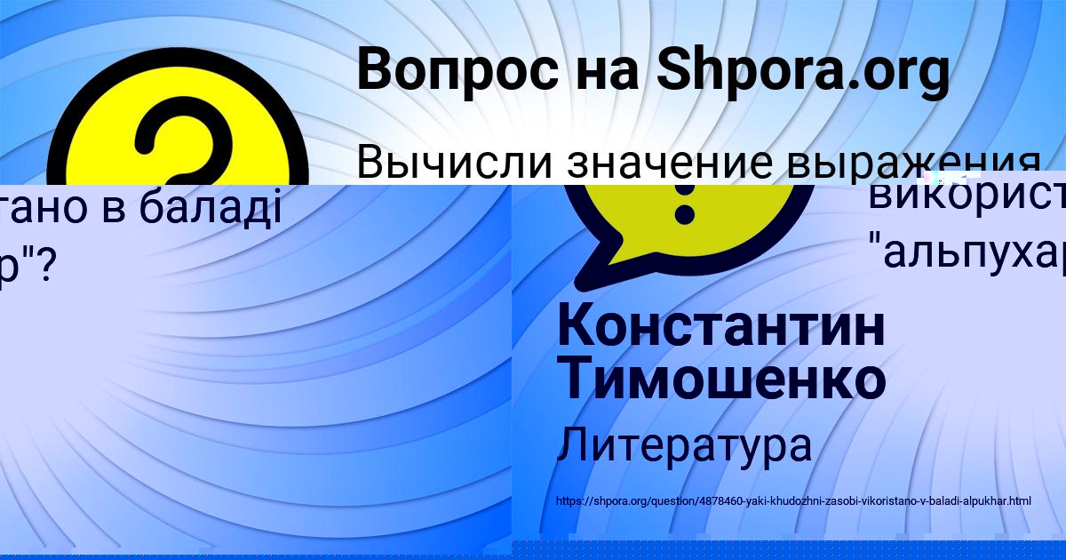 Картинка с текстом вопроса от пользователя Константин Тимошенко
