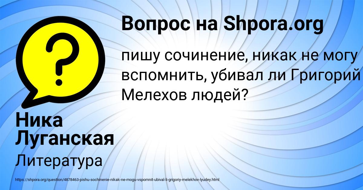 Картинка с текстом вопроса от пользователя Ника Луганская