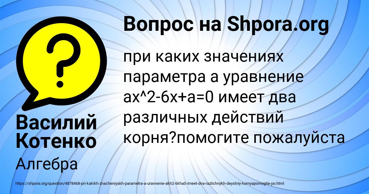 Картинка с текстом вопроса от пользователя Василий Котенко
