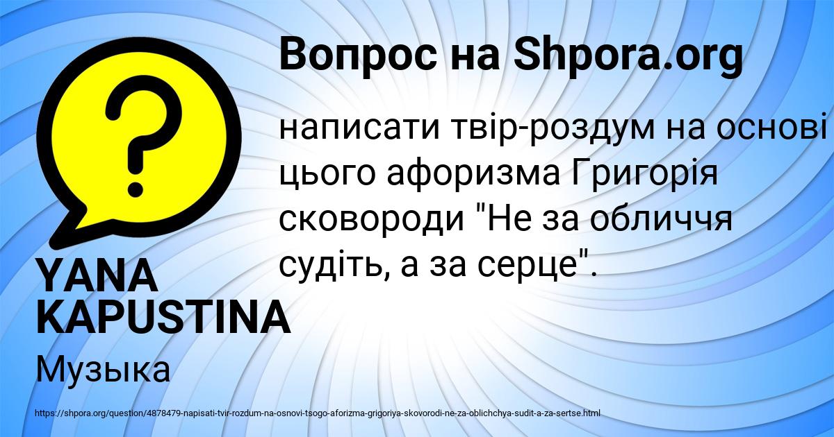 Картинка с текстом вопроса от пользователя YANA KAPUSTINA