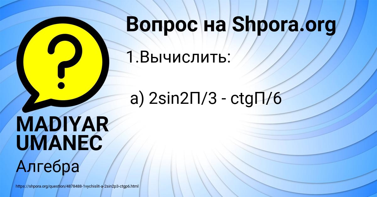 Картинка с текстом вопроса от пользователя MADIYAR UMANEC
