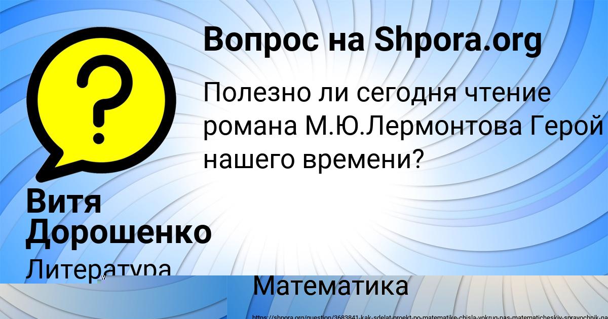 Картинка с текстом вопроса от пользователя Витя Дорошенко